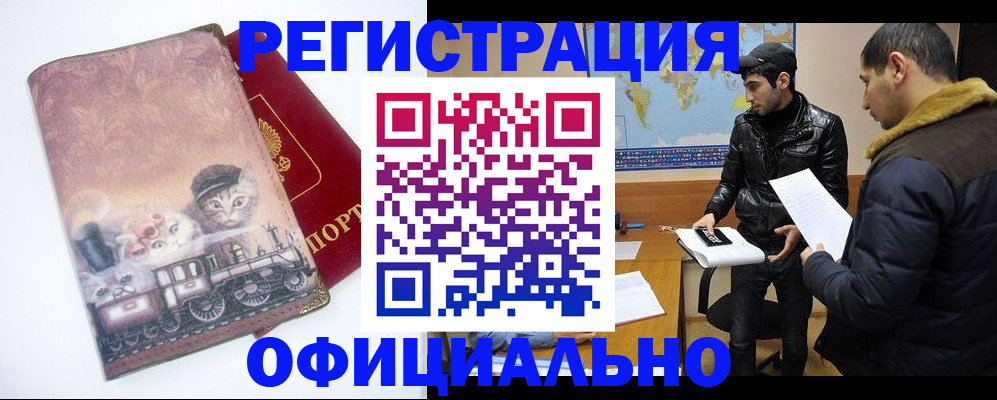 временная регистрация для школы в Аксае