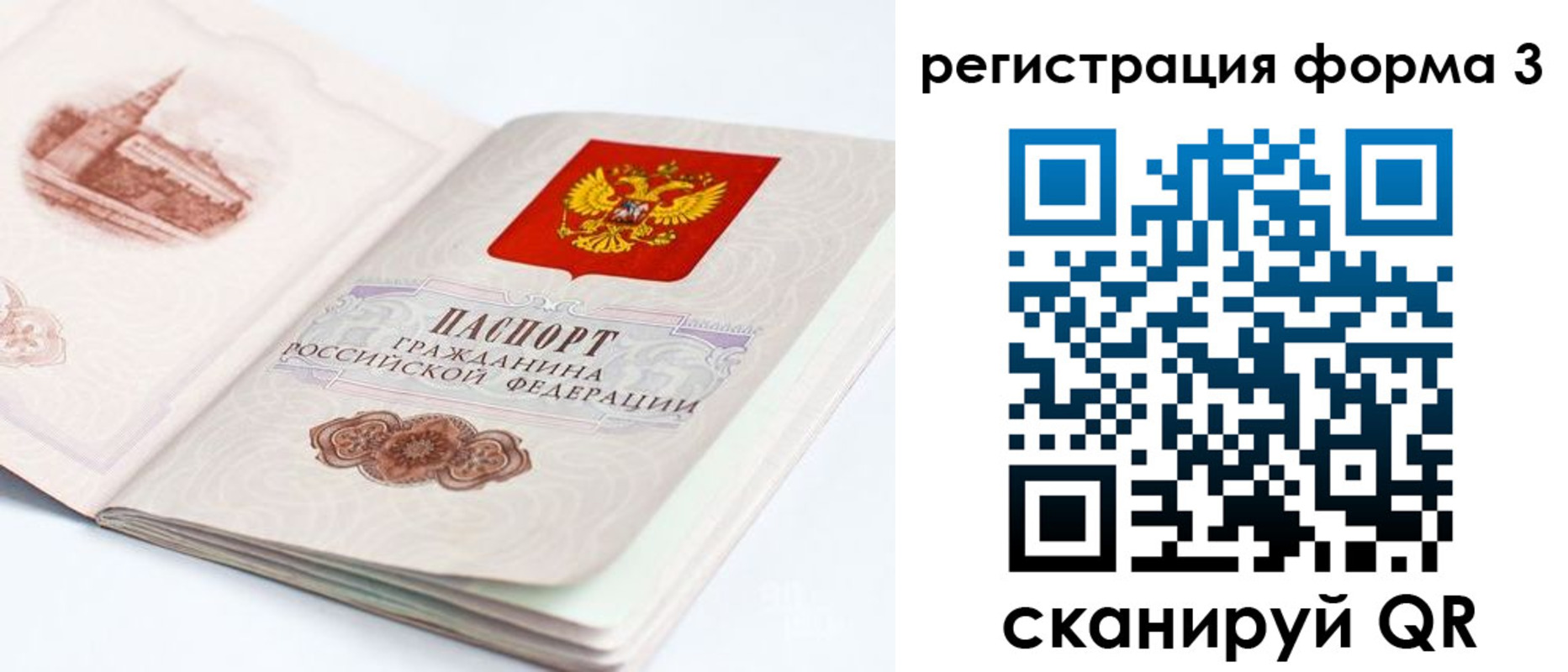 временная регистрация недорого в Аксае