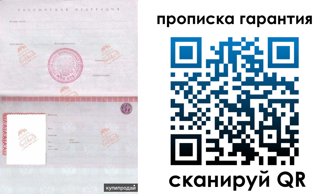 прописка законно в Аксае