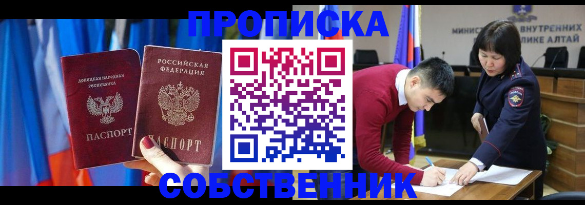 временная регистрация собственник в Аксае