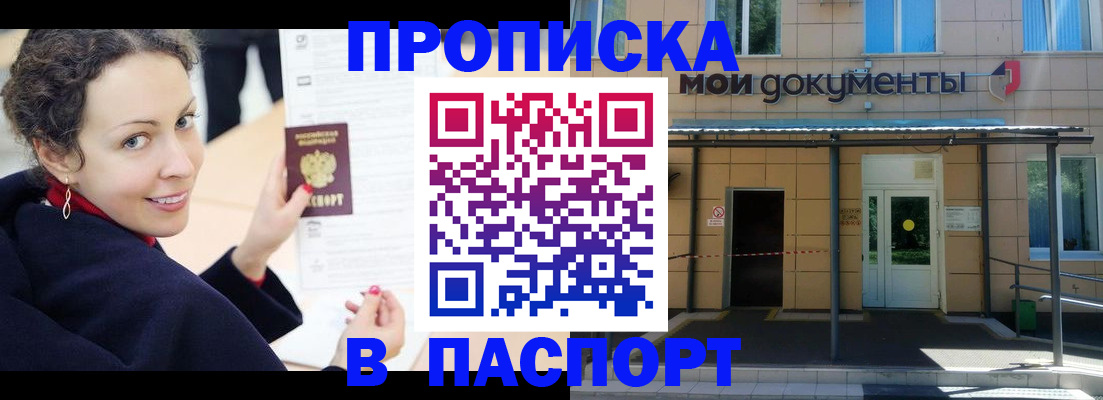 прописка законно в Аксае